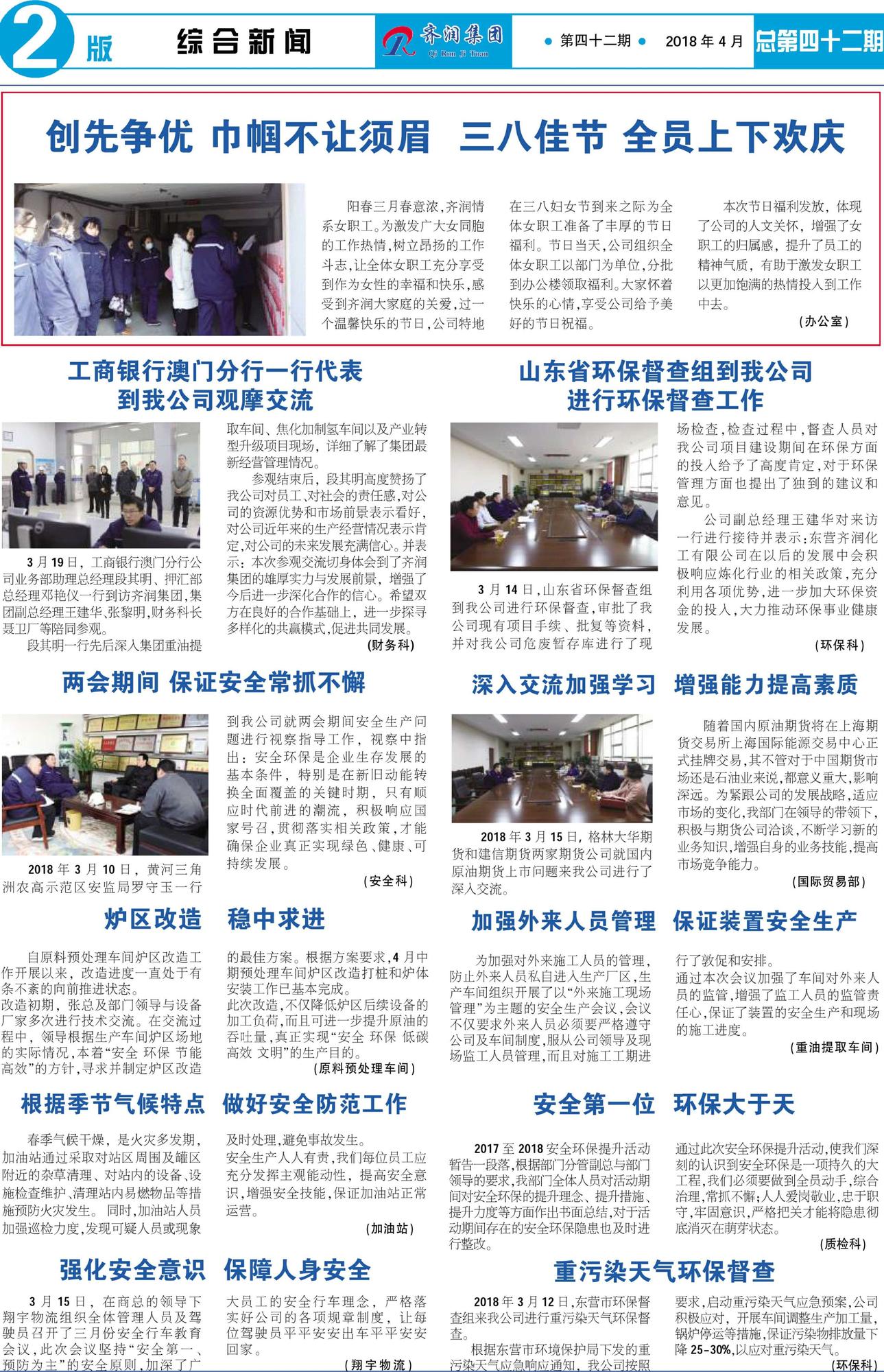 齐润报第42期-2~1.jpg