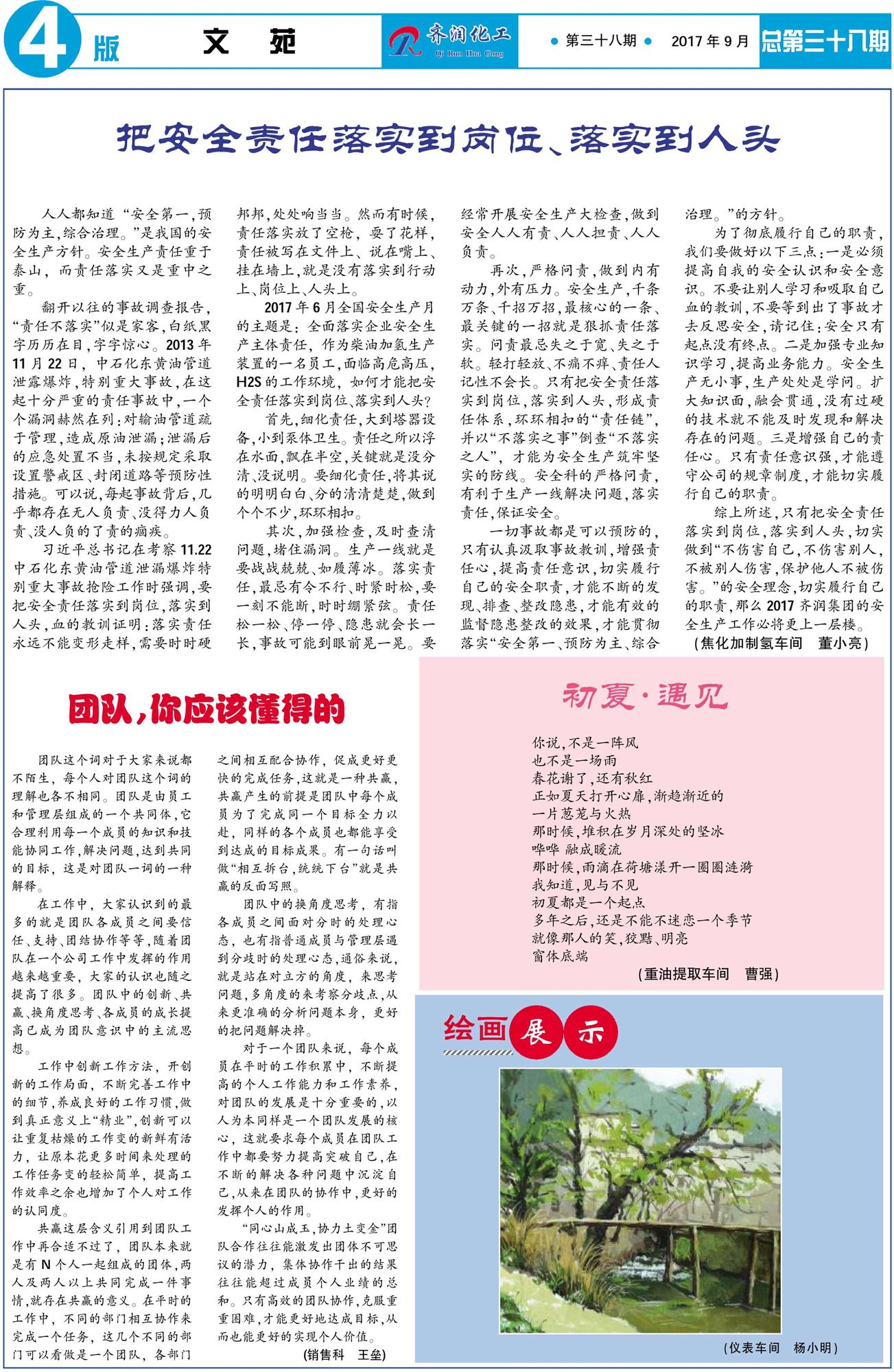 齐润报第38期-4~1.jpg