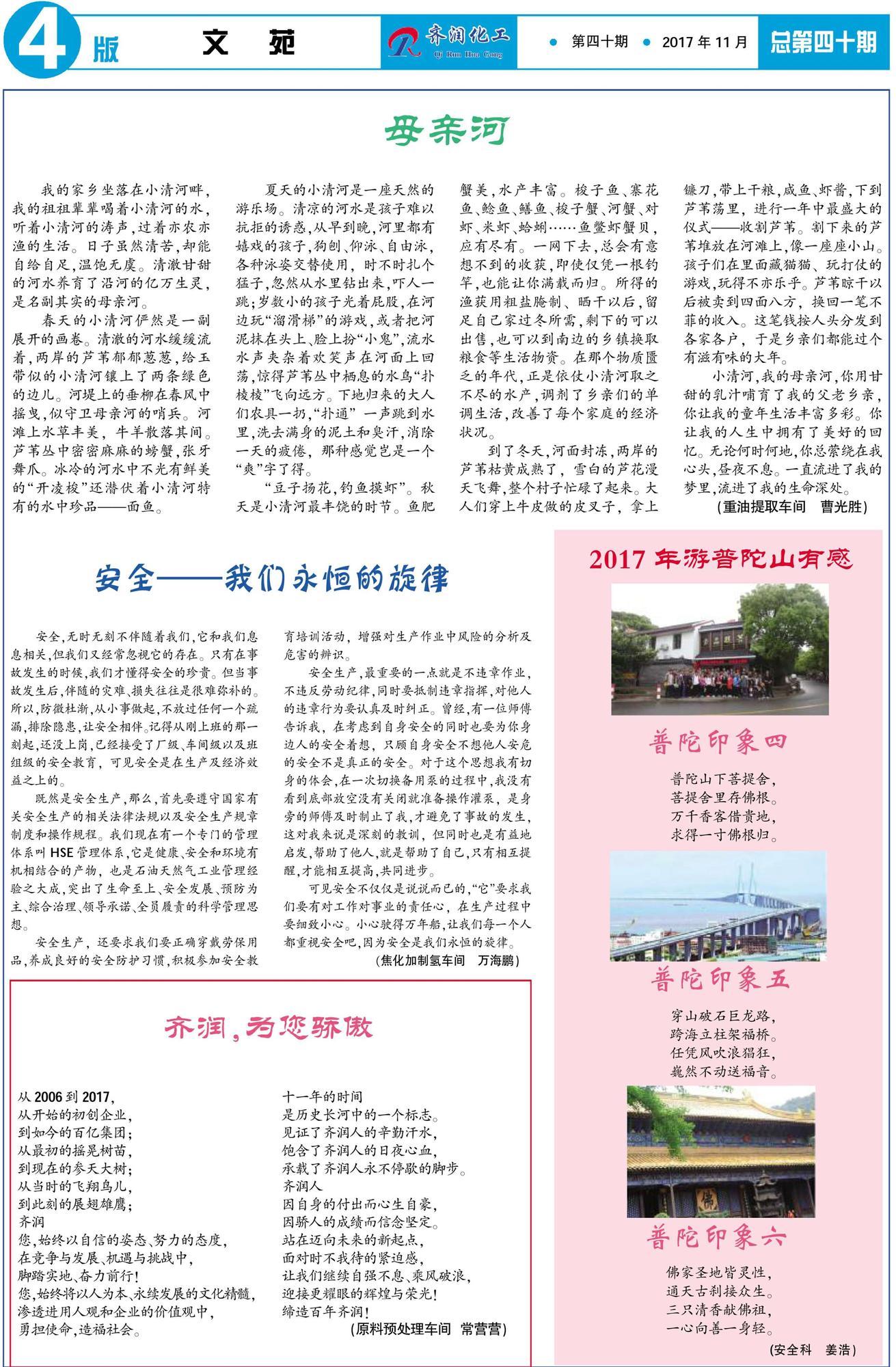 齐润报第40期-4~1.jpg