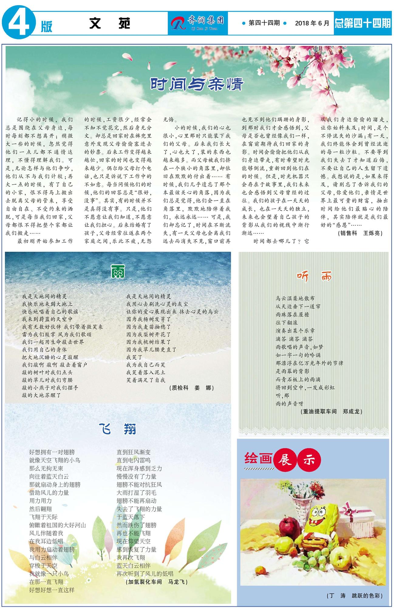 齐润报第44期-4~1.jpg