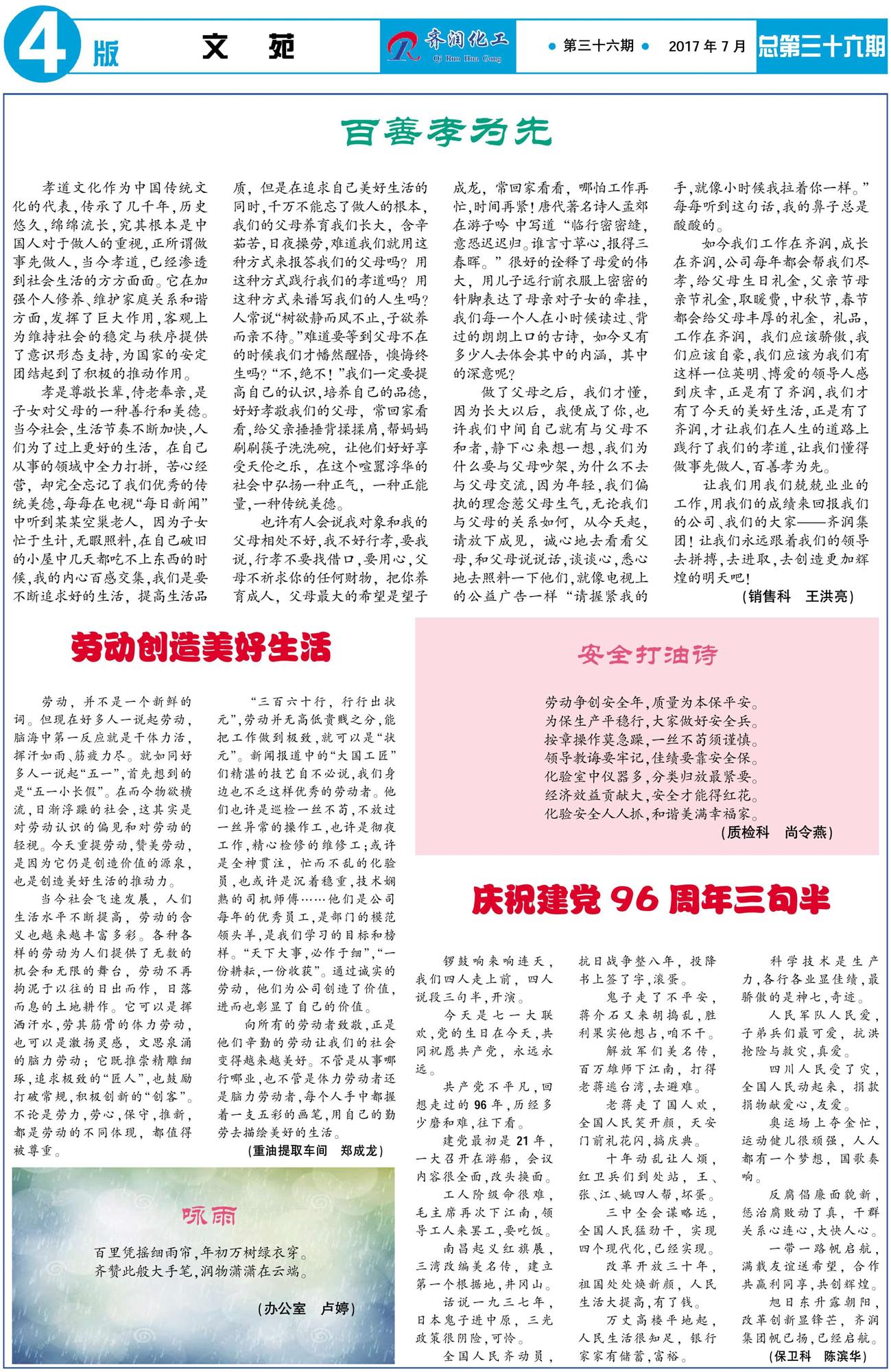 齐润报第36期-4.jpg