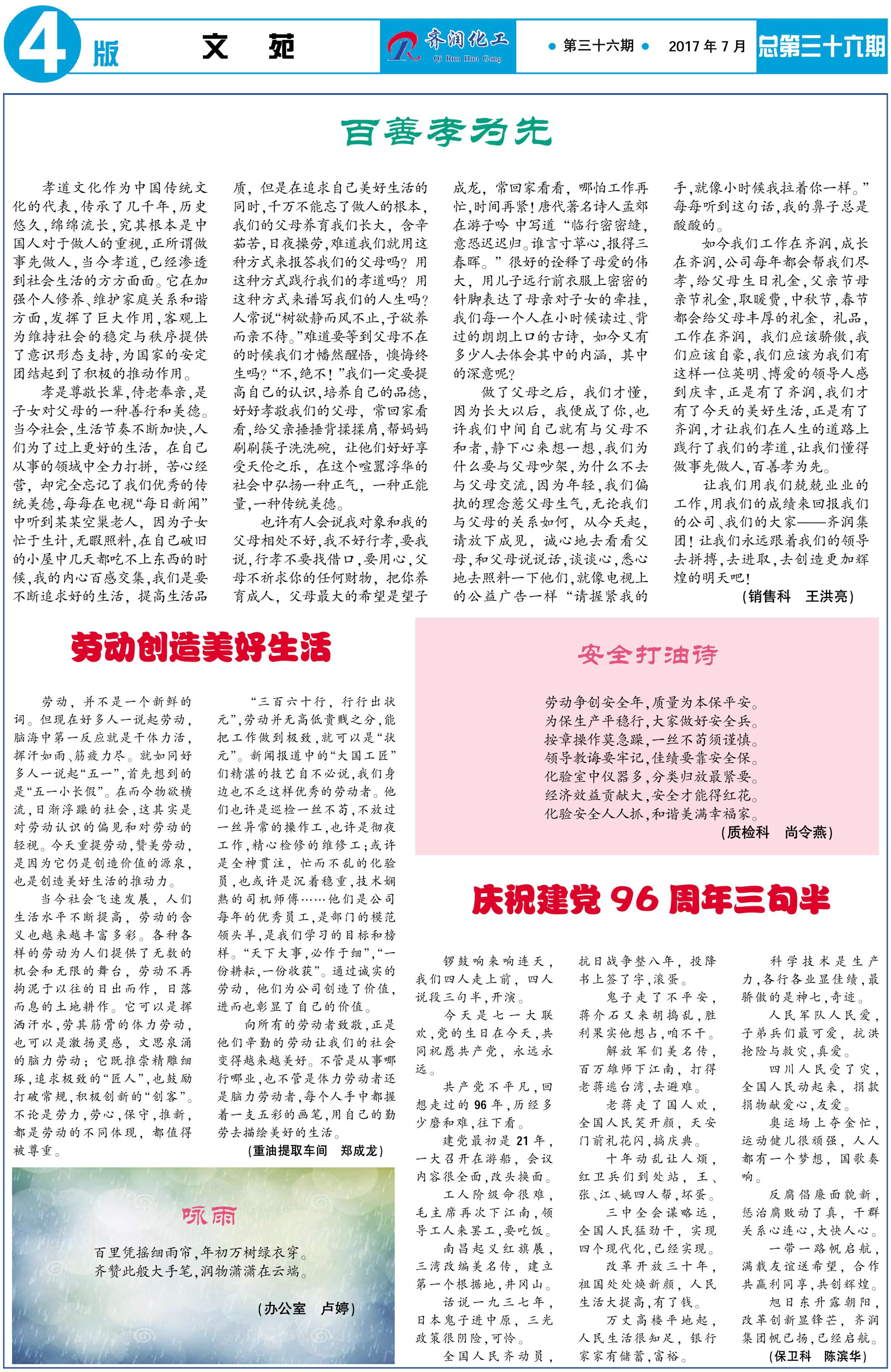 齐润报第36期-4.jpg