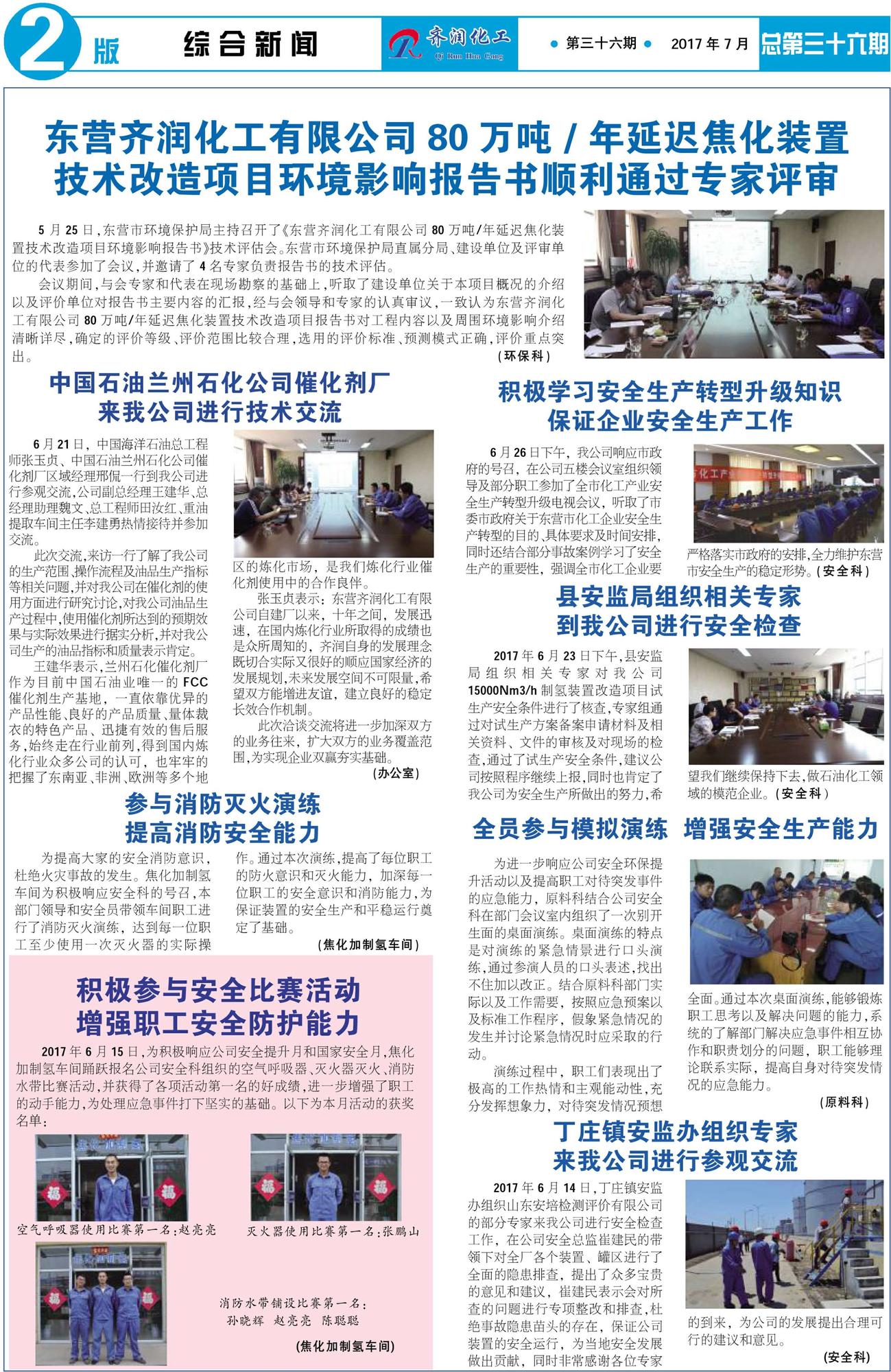 齐润报第36期-2.jpg