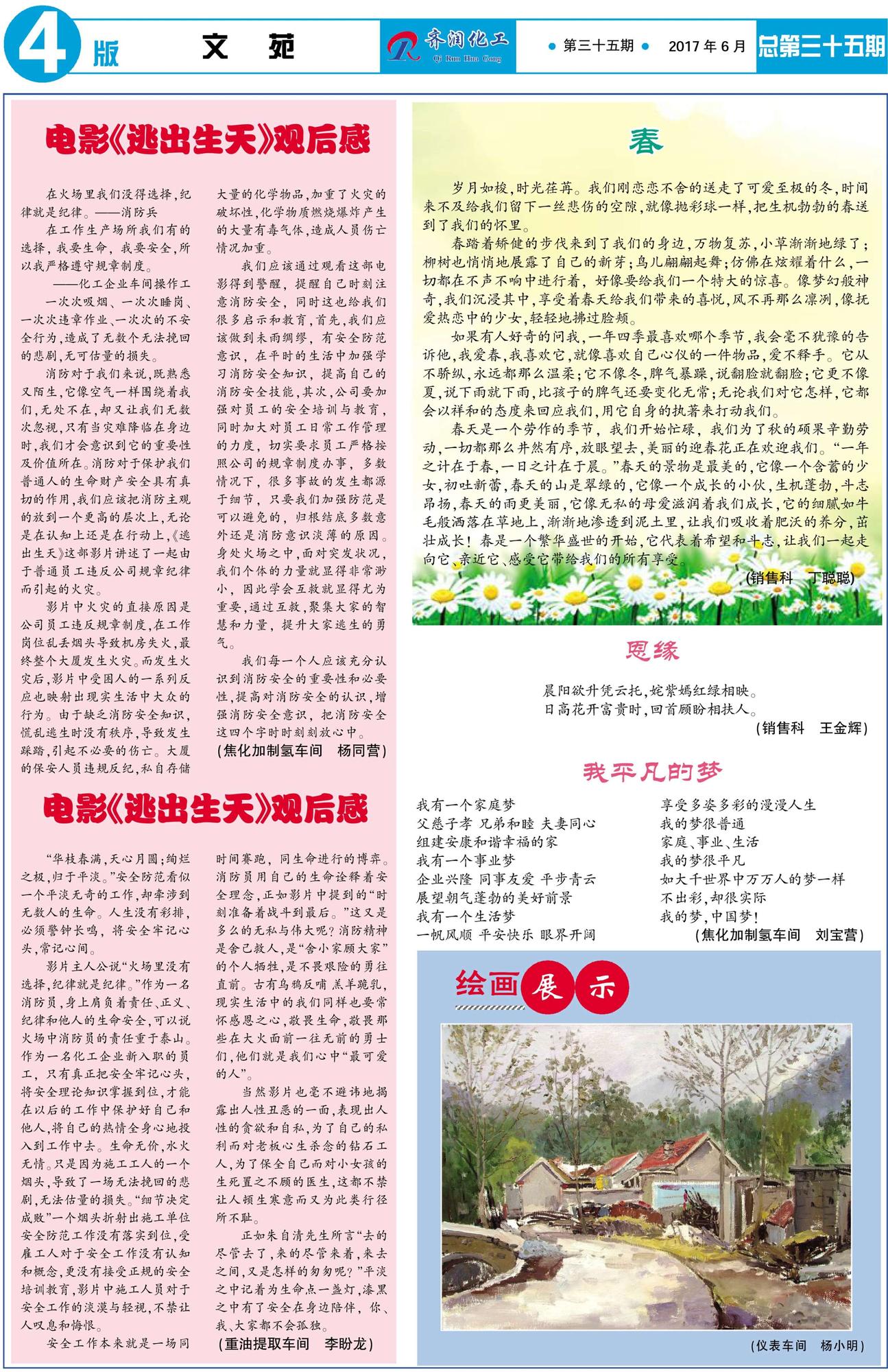 齐润报第35期-4~1.jpg