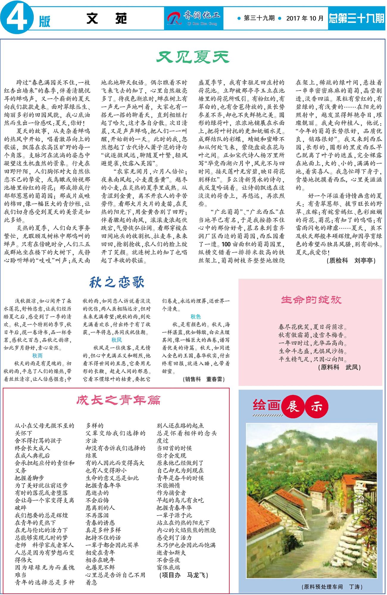 齐润报第39期-4~1.jpg