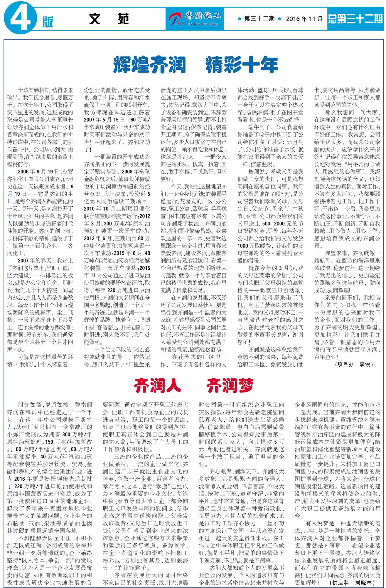 齐润报第32期-4~1.jpg